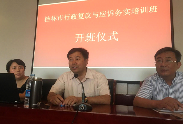 我院教师为桂林市行政复议与应诉务实培训班授课
